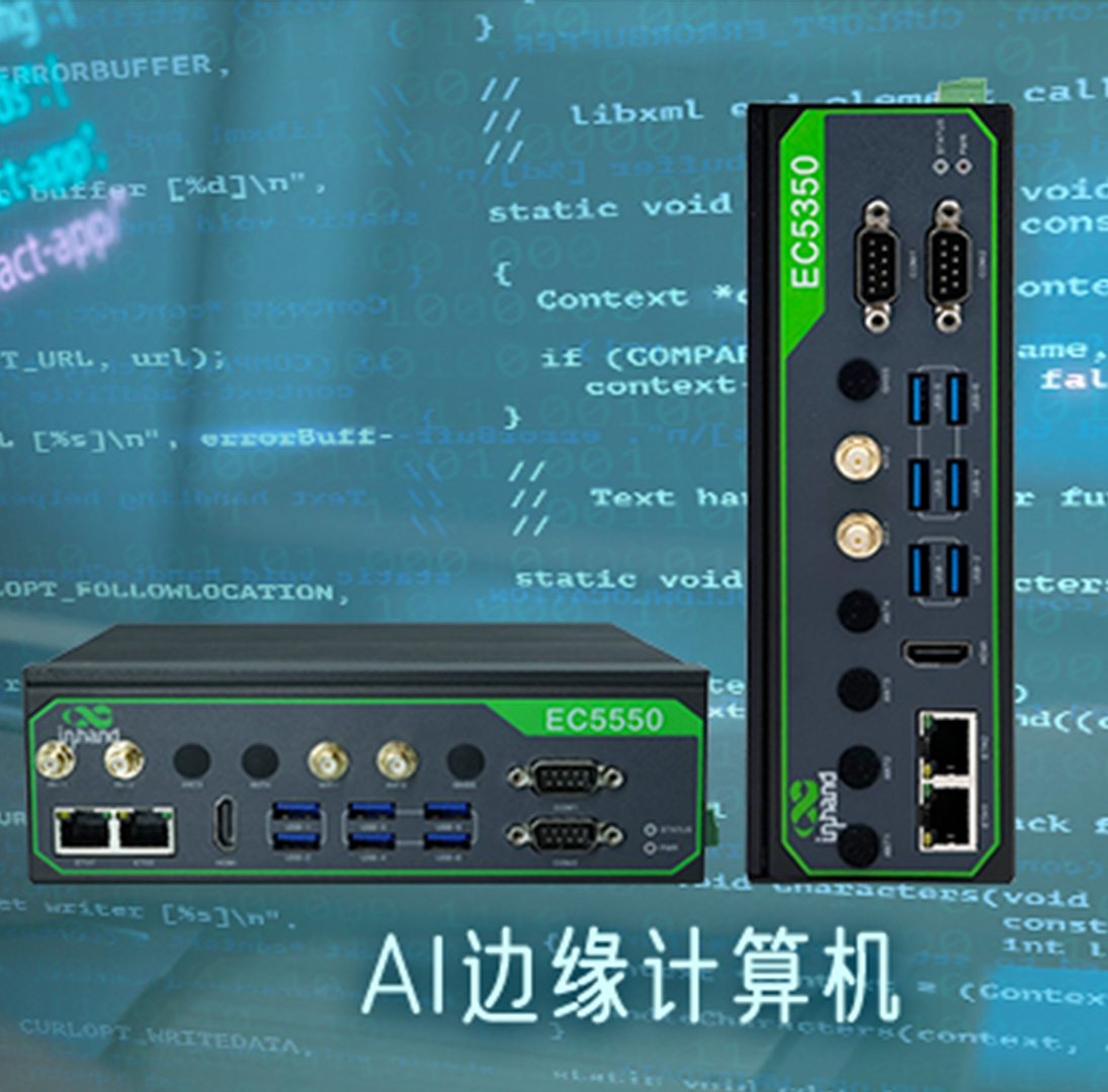 InHand EC3000边缘计算机运行deep seek R1蒸馏模型，展示AI轻量化技术在国产平台上的高效部署，画面呈现现代化科技感，突出AI计算和边缘设备的结合。